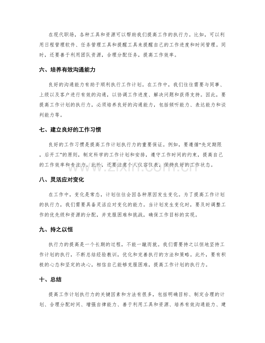 提高工作计划执行力的关键因素和方法.docx_第2页