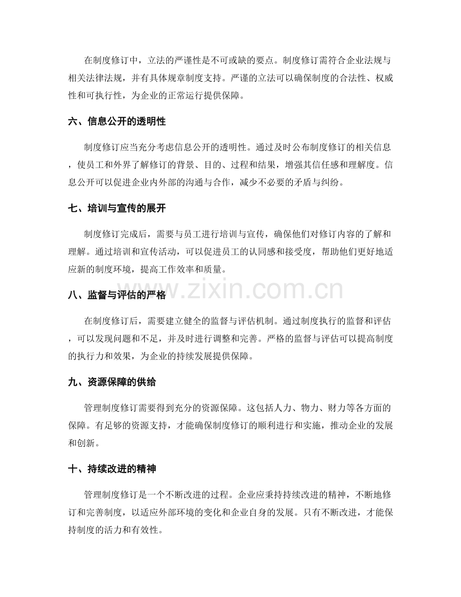 管理制度修订关键要点揭示.docx_第2页