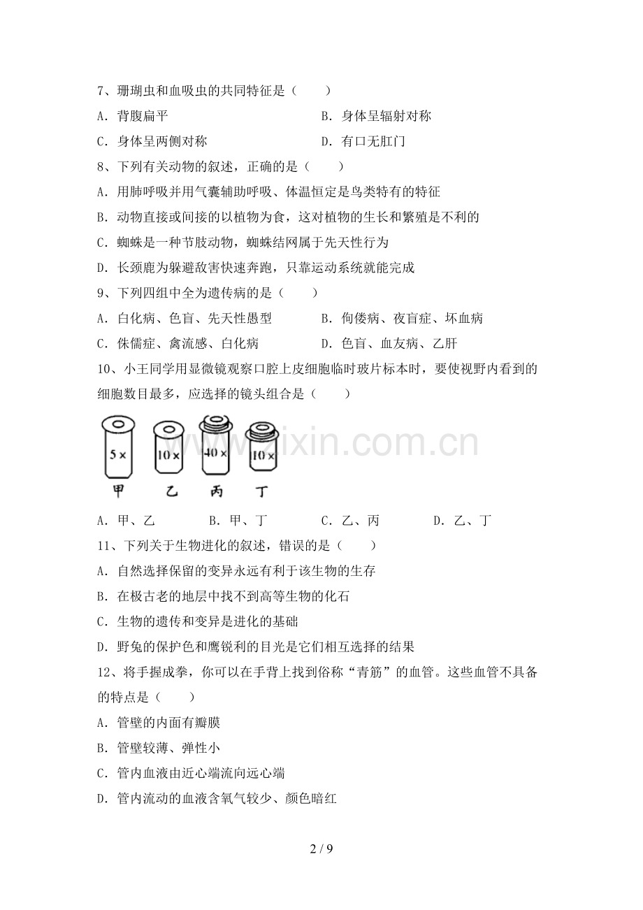 新人教版八年级上册《生物》期末考试题及答案(1).doc_第2页