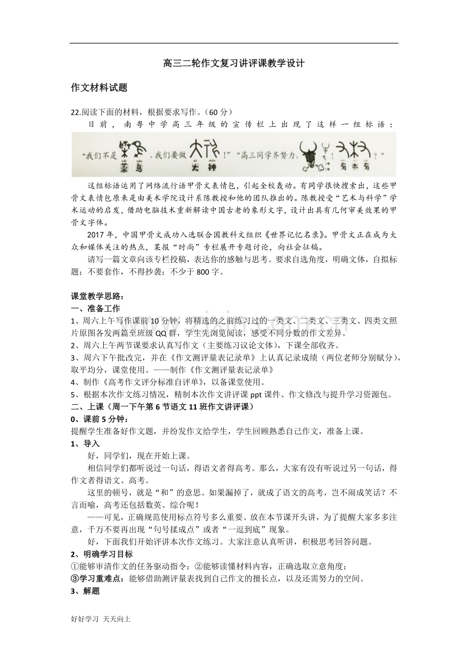 中小学课程-高三二轮作文复习讲评课-名师教学设计.docx_第1页