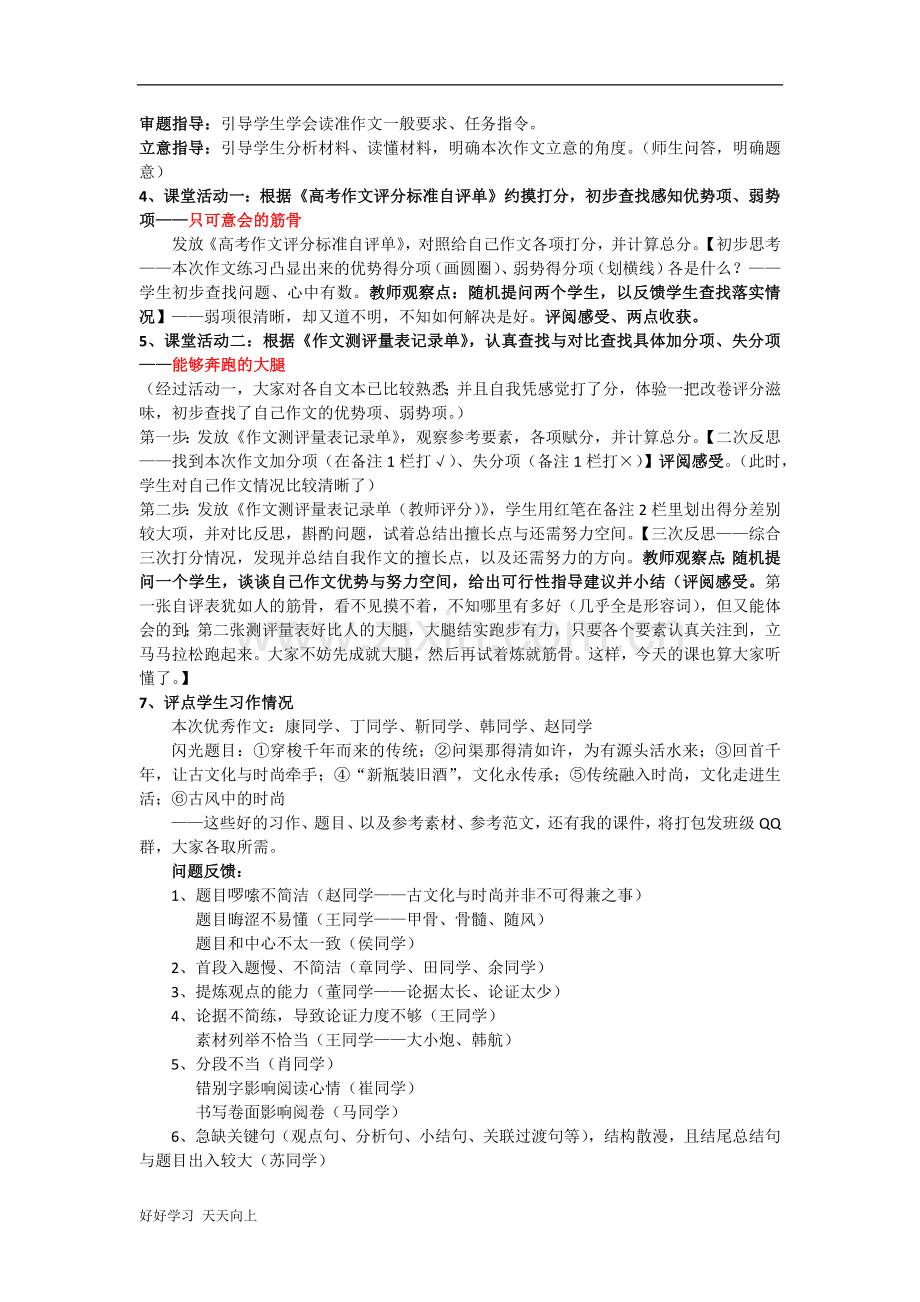 中小学课程-高三二轮作文复习讲评课-名师教学设计.docx_第2页