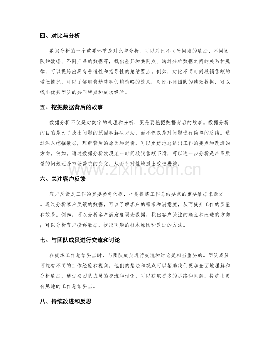 利用数据分析提炼工作总结要点.docx_第2页