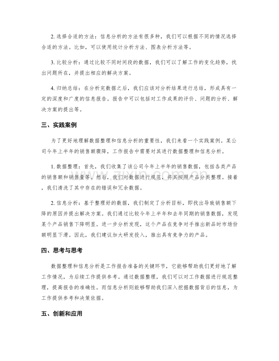 工作报告的数据整理和信息分析.docx_第2页