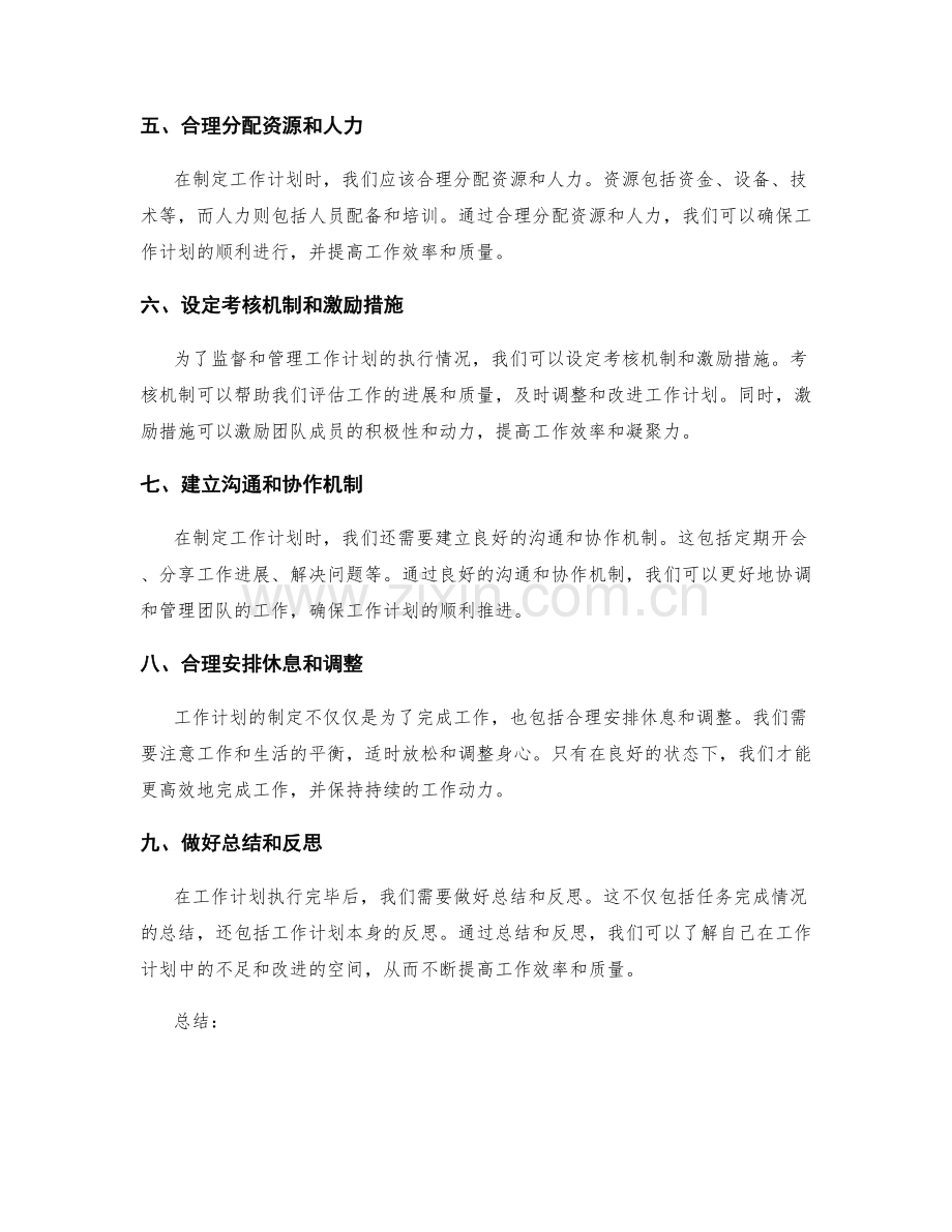 周密的工作计划安排方案.docx_第2页