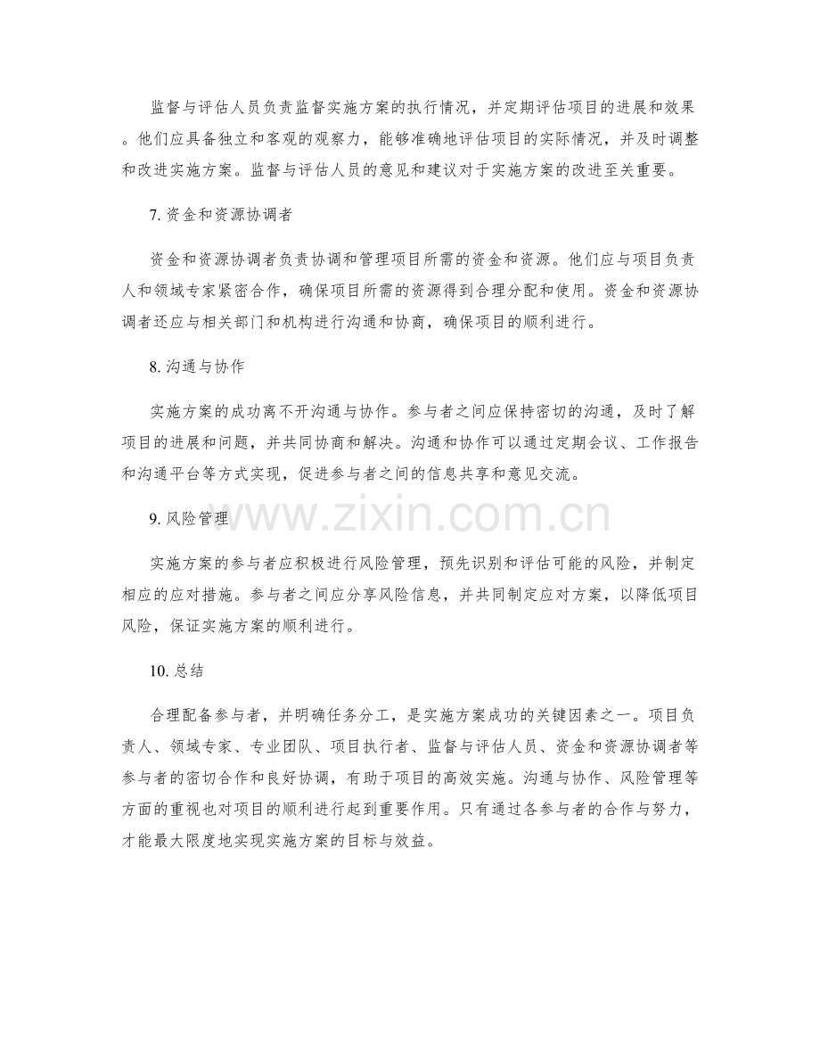 实施方案的参与者配备与任务分工.docx_第2页