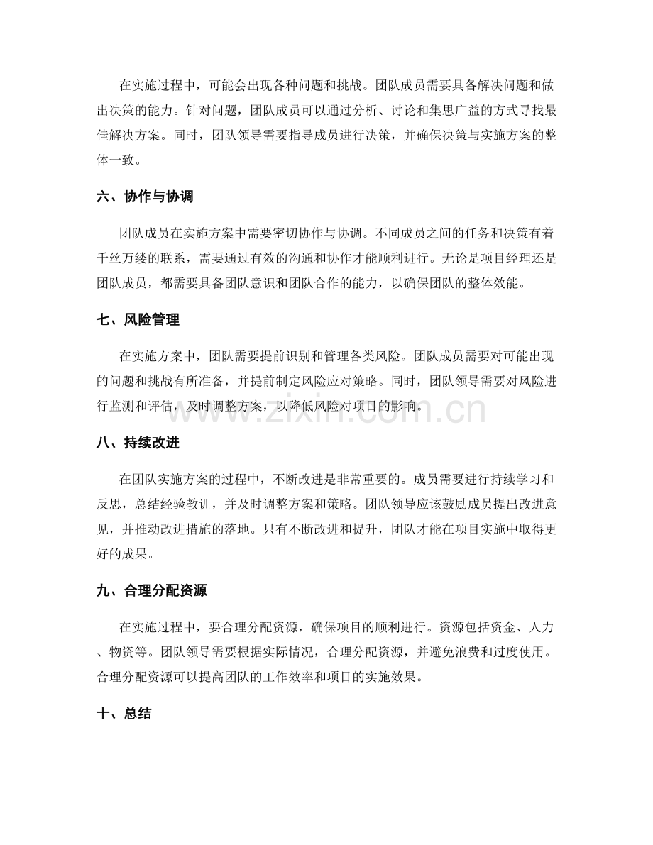 团队实施方案的执行与监督.docx_第2页