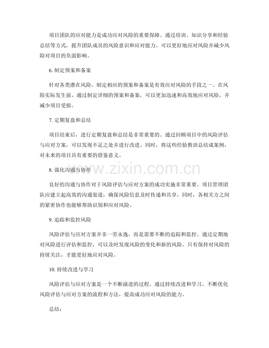 策划方案的风险评估与应对方案.docx_第2页