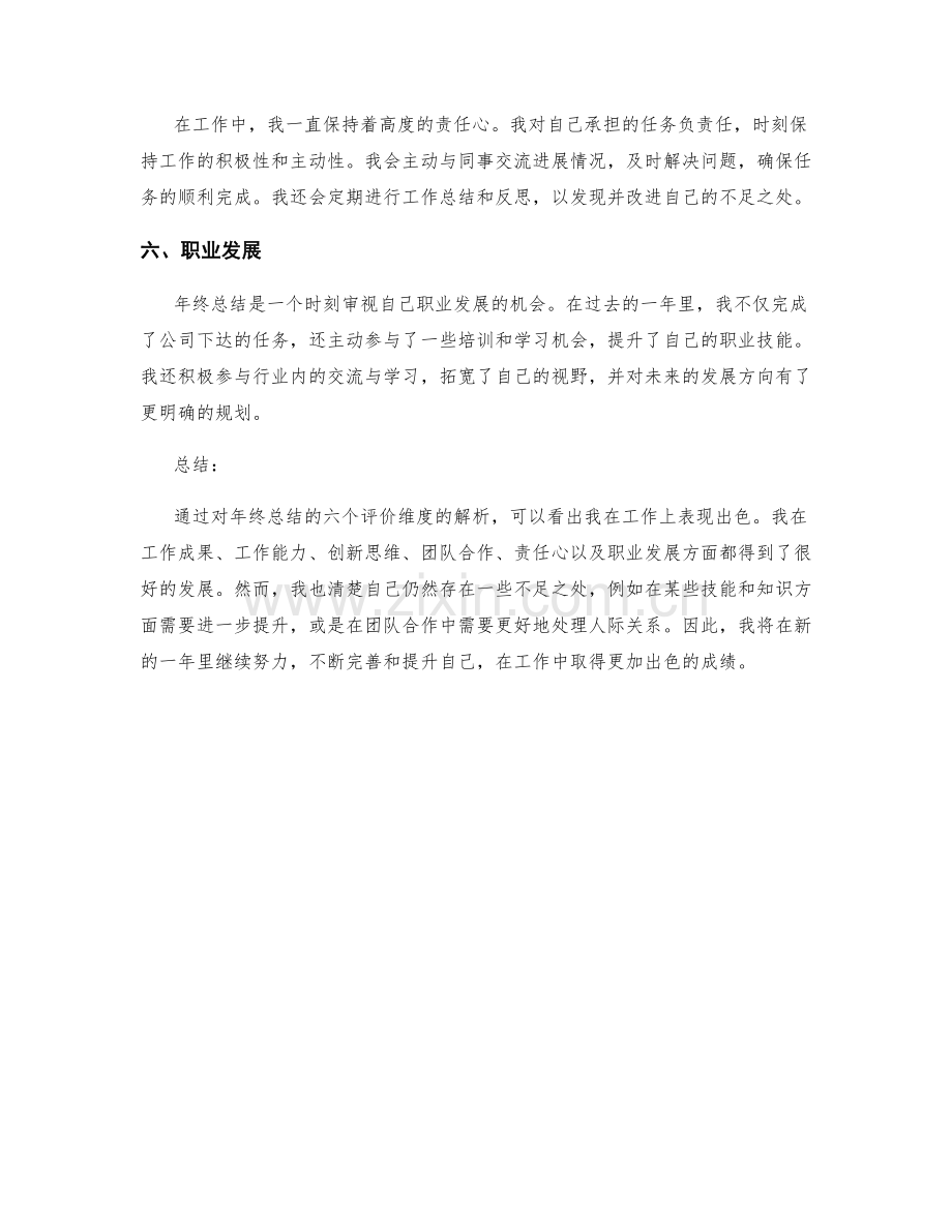 年终总结的六个评价维度解析.docx_第2页