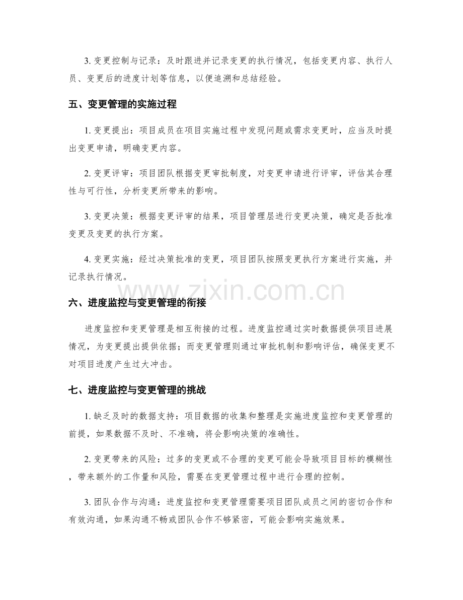 实施方案的进度监控与变更管理.docx_第2页