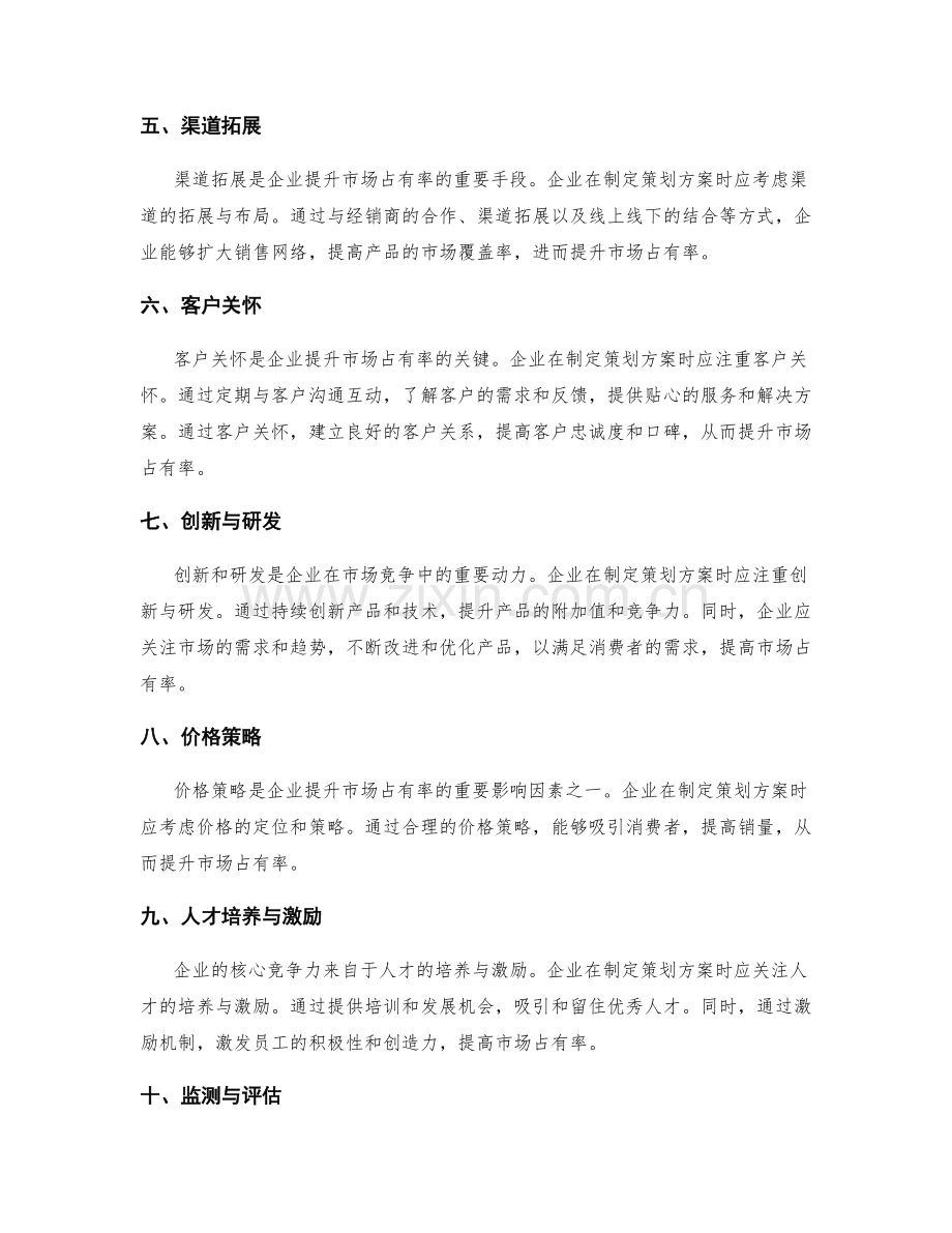 策划方案推动市场占有率提升.docx_第2页