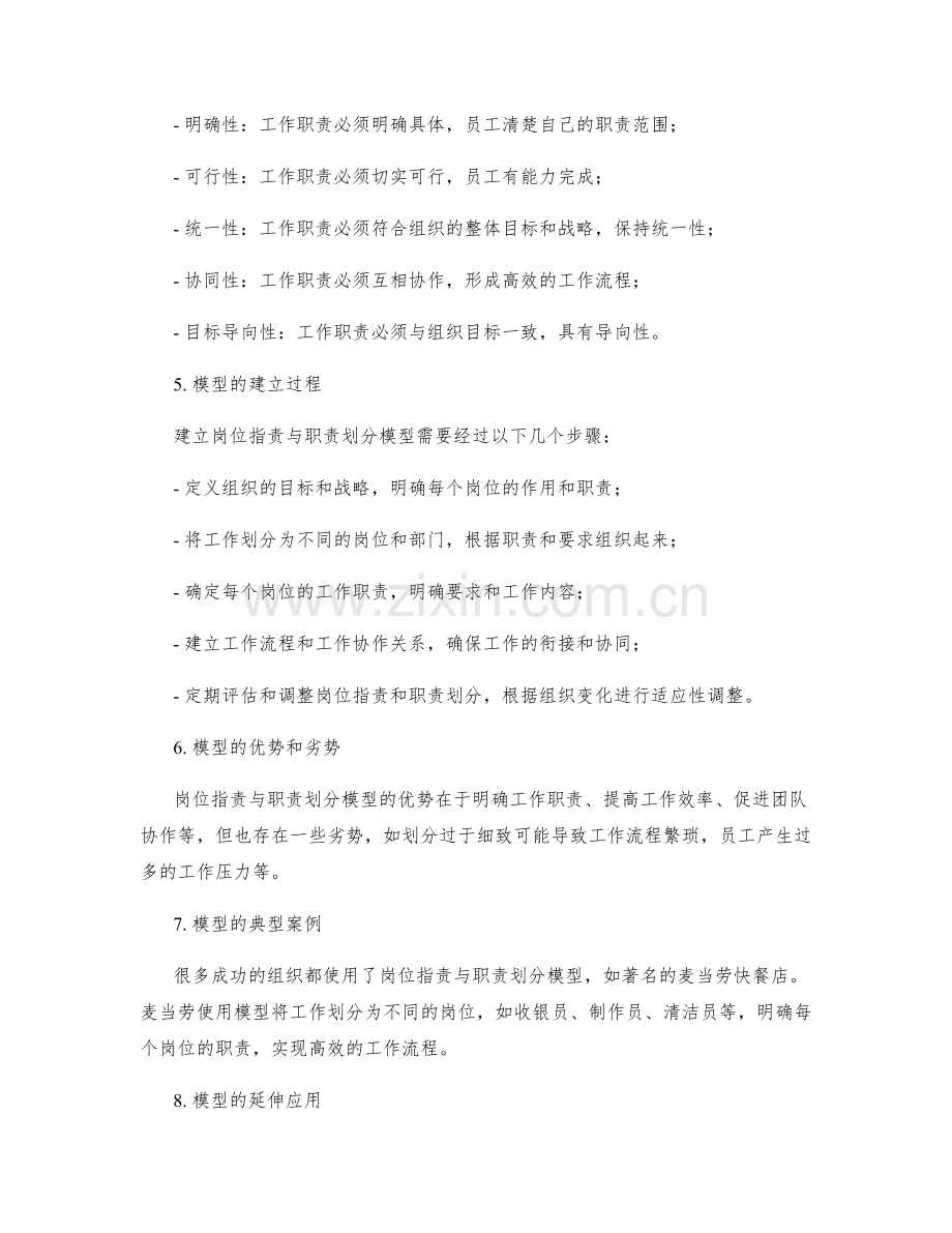 详解岗位职责与职责划分模型.docx_第2页