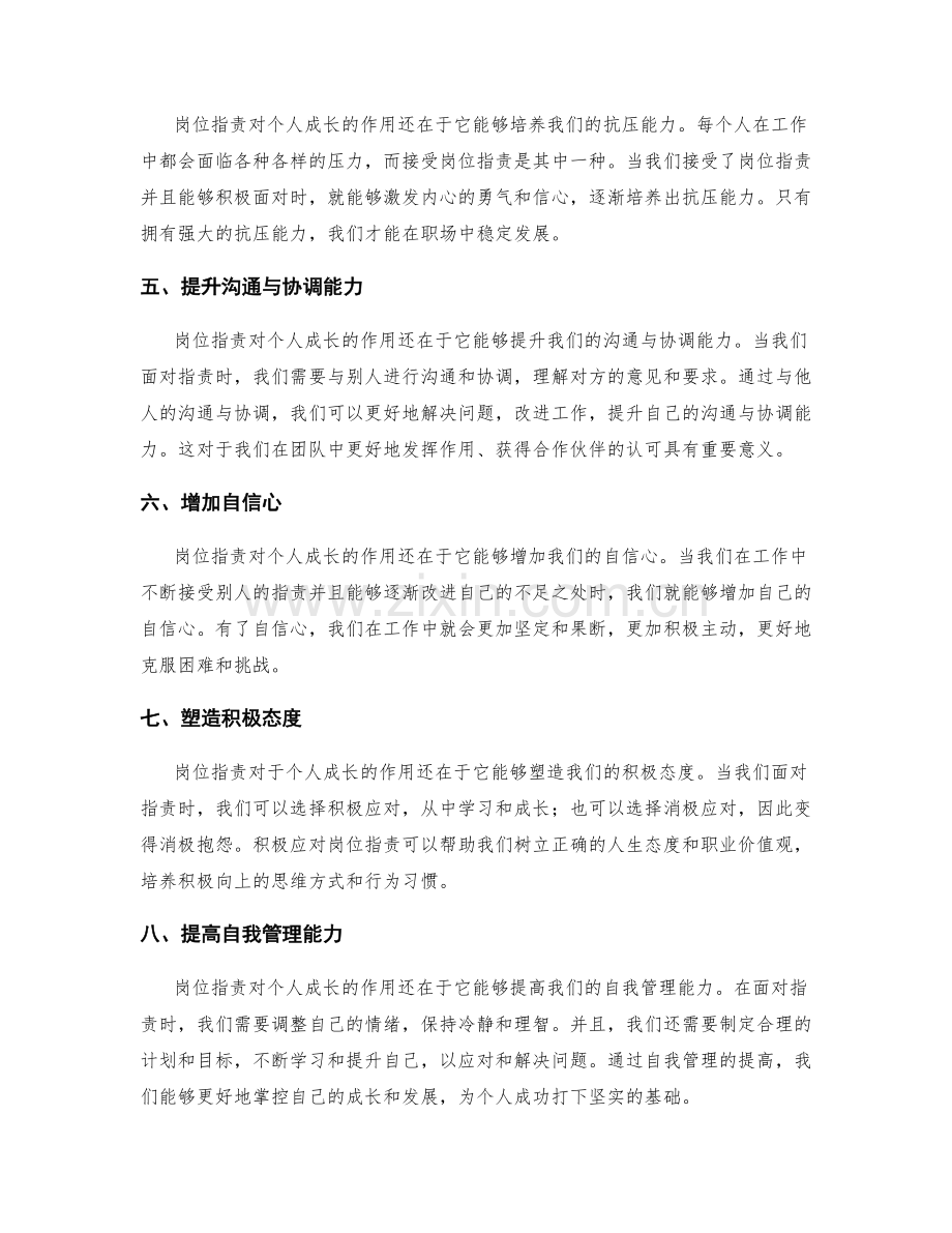 岗位职责对个人成长的作用.docx_第2页