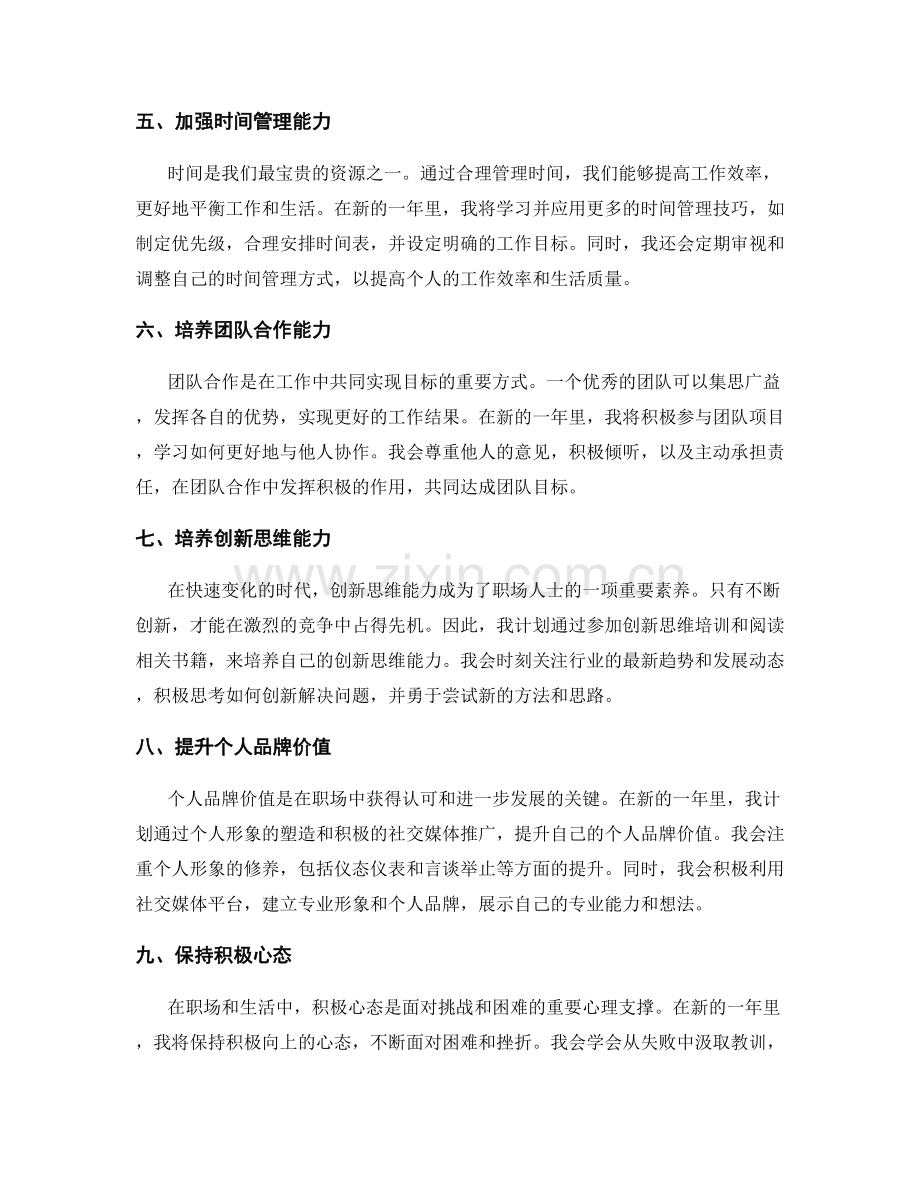 年终总结中自我能力提升与进修计划.docx_第2页