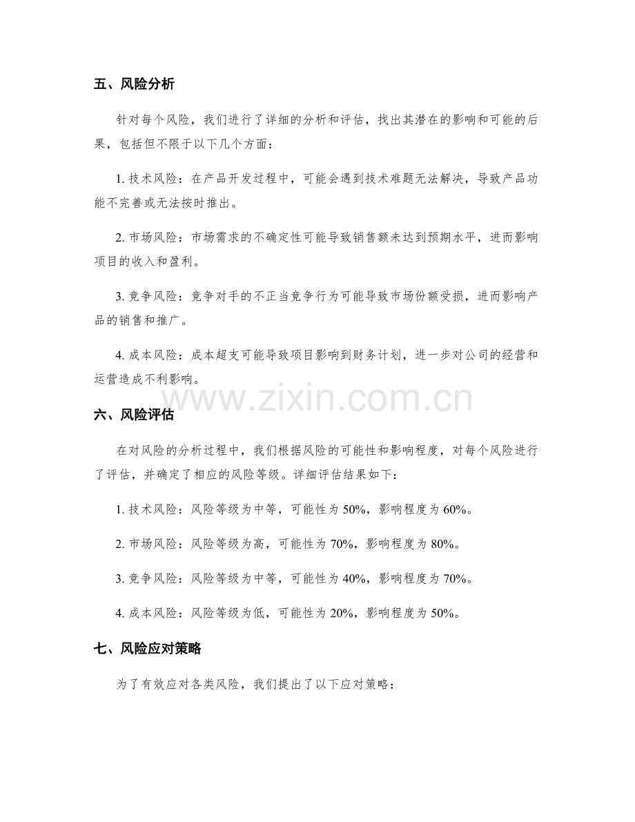 实施方案项目风险评估报告.docx_第2页