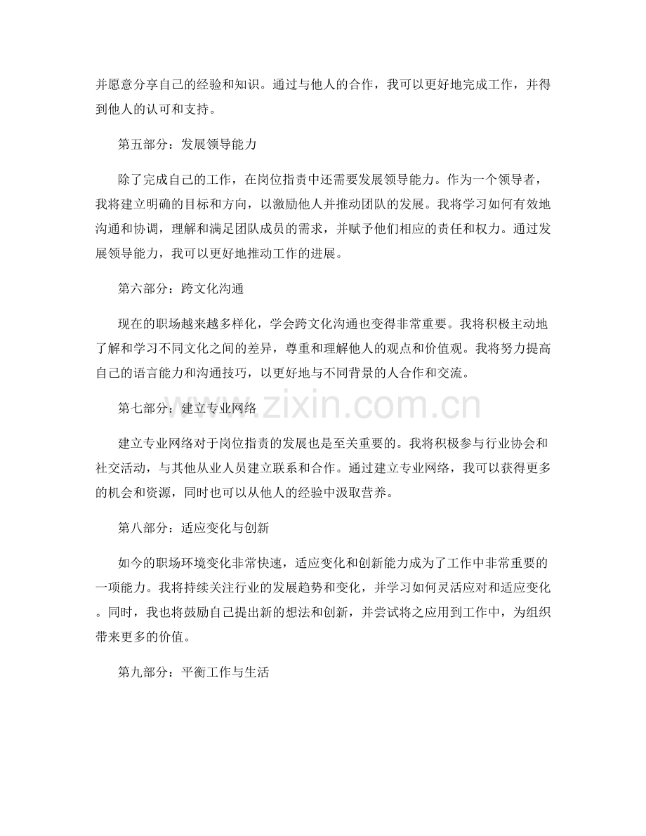 岗位职责的自我发展规划.docx_第2页