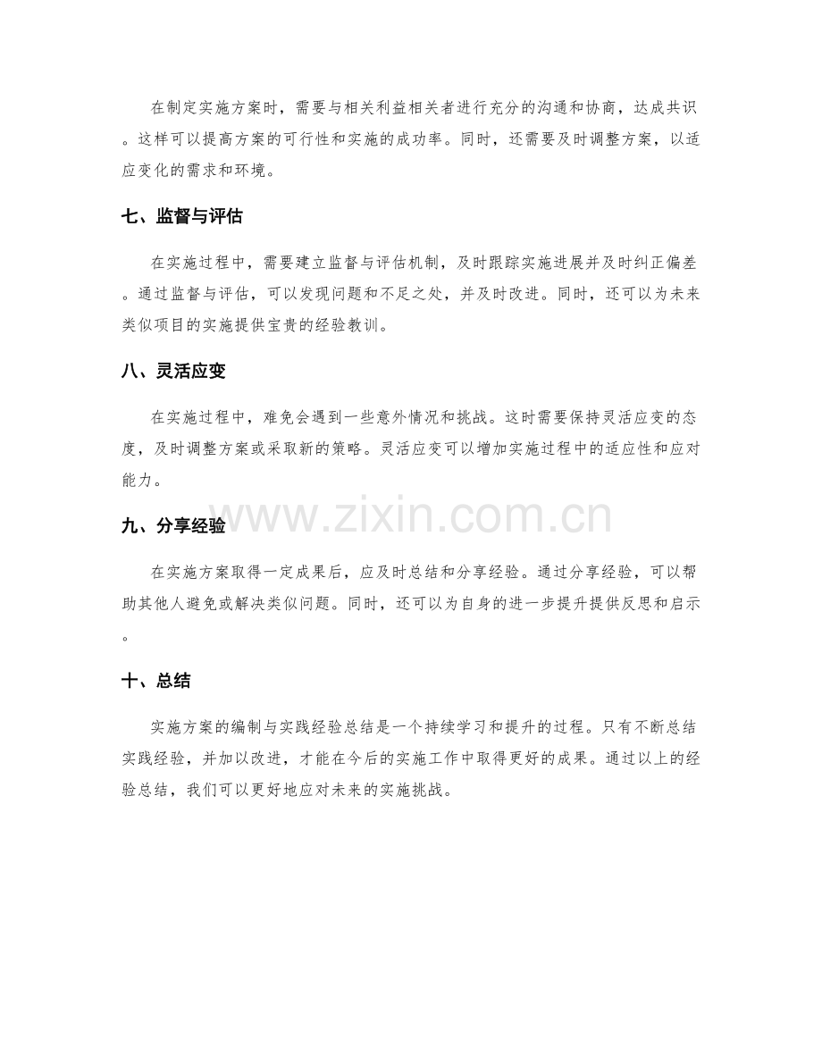 实施方案的编制与实践经验总结.docx_第2页