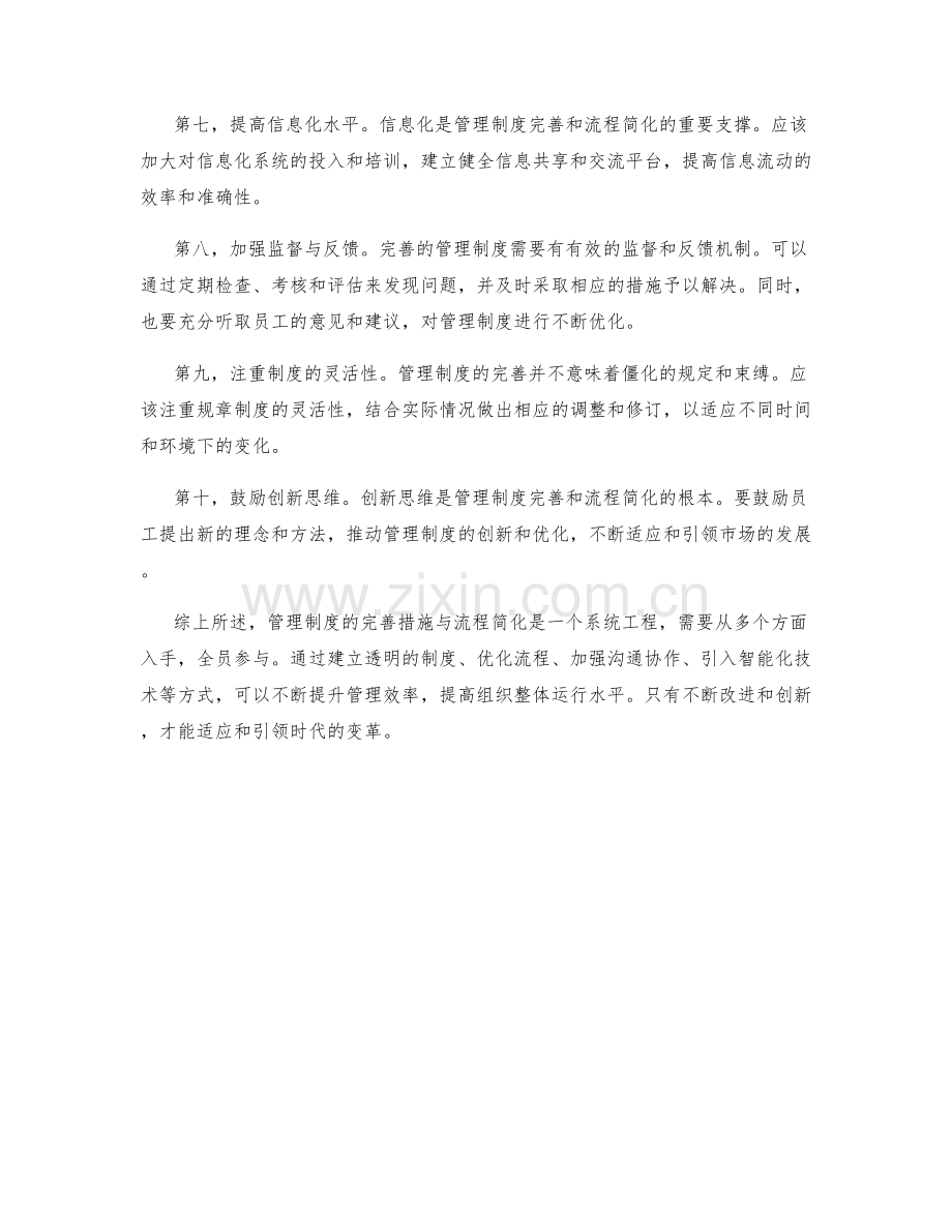 管理制度的完善措施与流程简化.docx_第2页