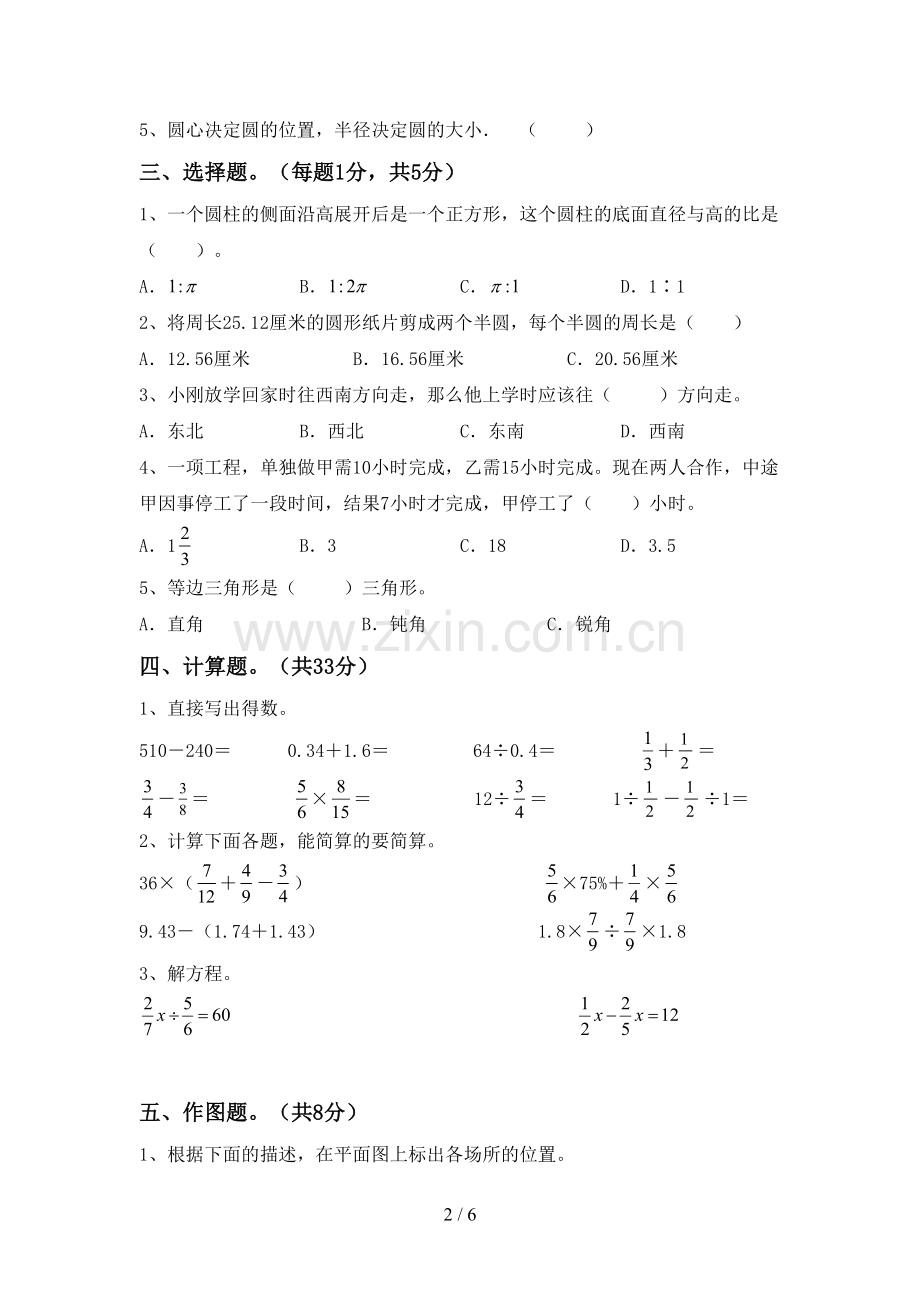 人教版六年级数学(上册)期末试卷及答案.doc_第2页