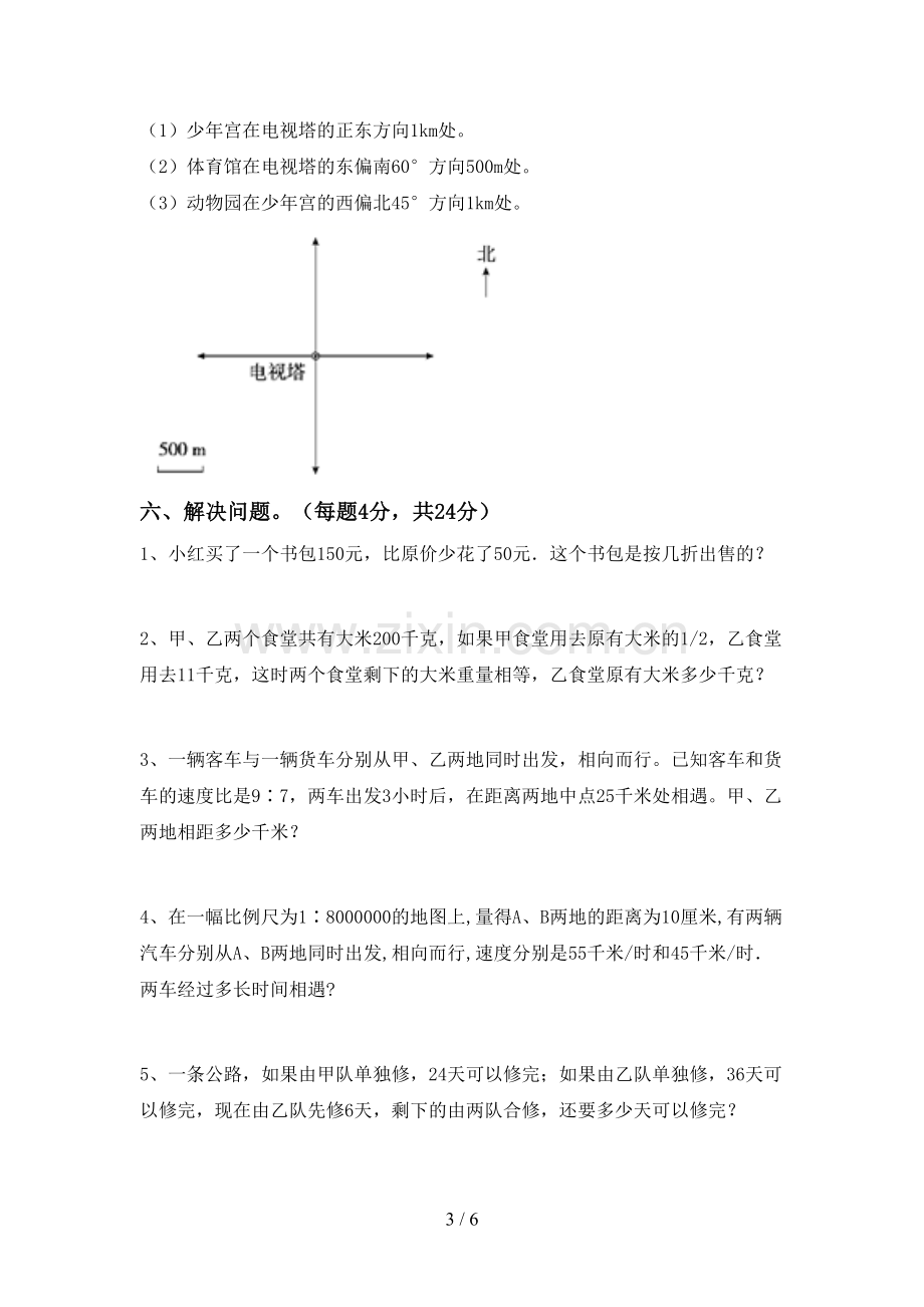 人教版六年级数学(上册)期末试卷及答案.doc_第3页