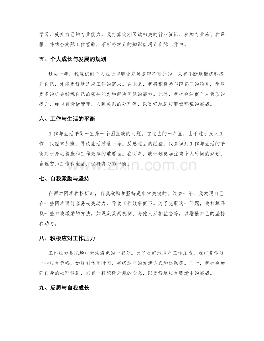 年终总结的经验教训和未来计划.docx_第2页