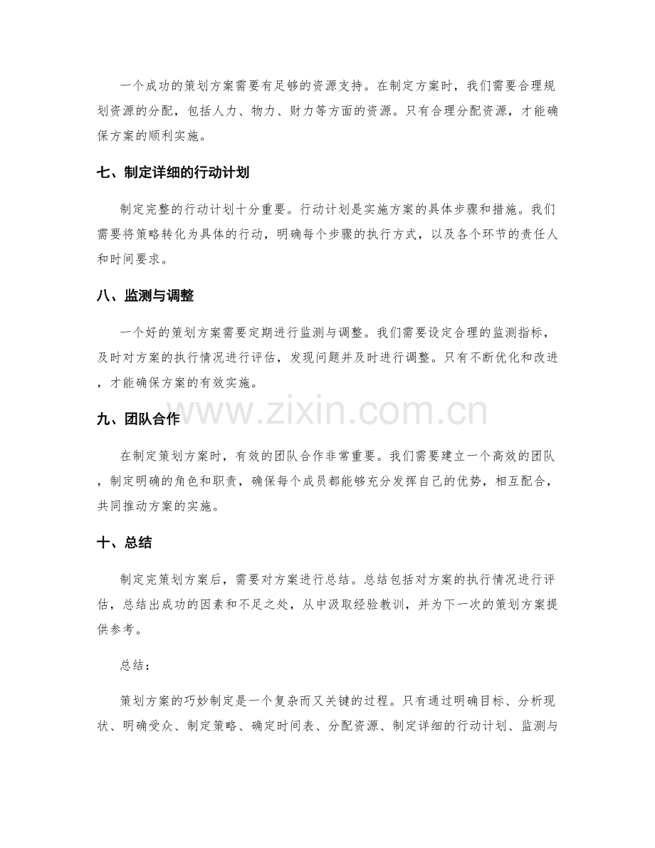 策划方案的巧妙制定秘籍.docx_第2页