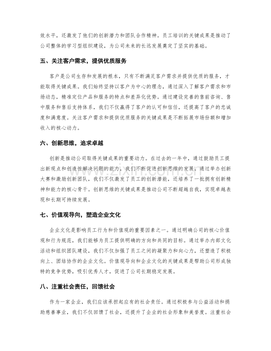 年终总结的关键成果与反思观点.docx_第2页