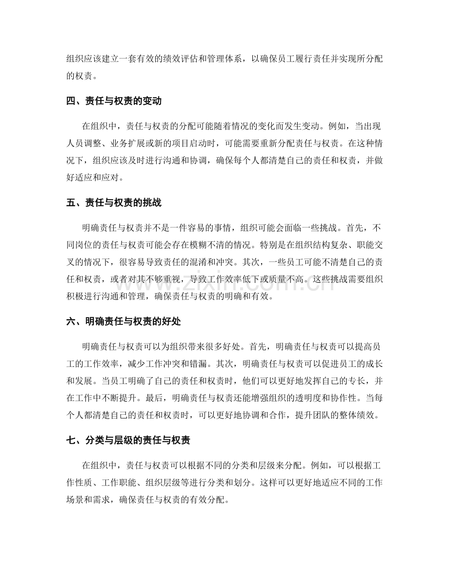 明确岗位职责的责任与权责.docx_第2页