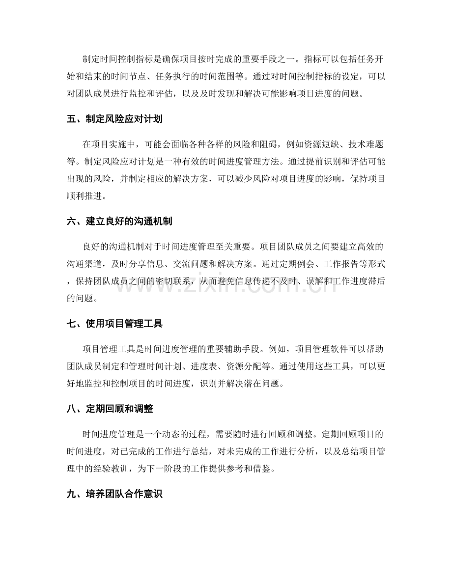 实施方案中的时间进度管理方法.docx_第2页