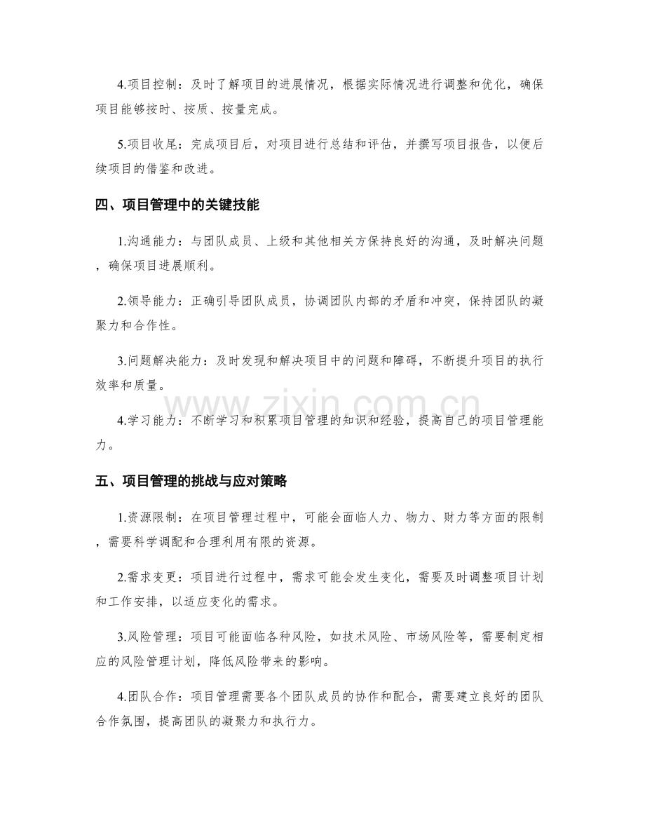 实施方案的项目管理和执行.docx_第2页