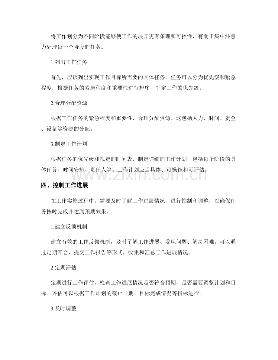 工作计划的目标设定与工作阶段划分.docx_第2页