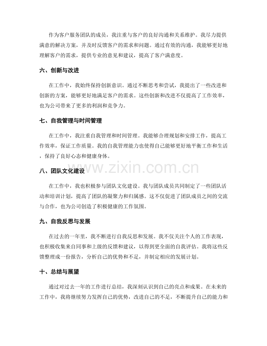 年终总结中应体现的工作亮点与收获.docx_第2页