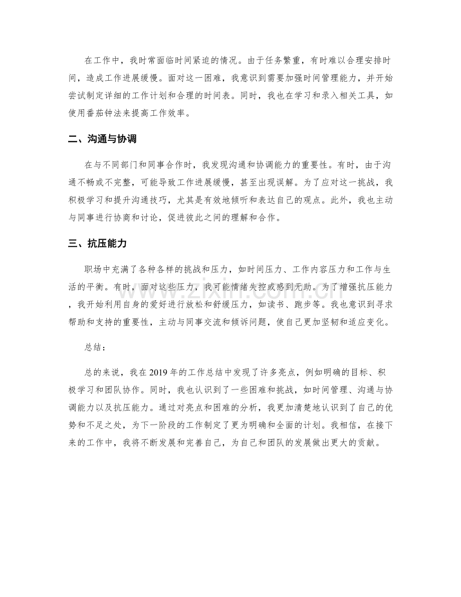 工作总结的亮点回顾和困难挑战分析.docx_第2页