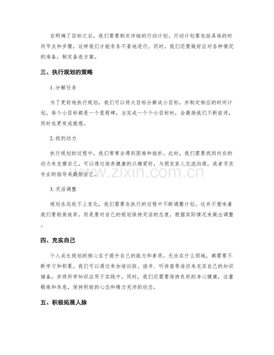 年终总结中的个人成长规划制定策略.docx_第2页