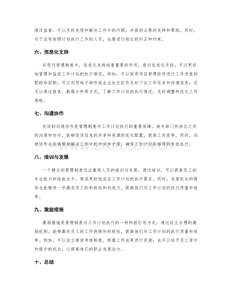 管理制度对工作计划的执行规范与监管.docx_第2页