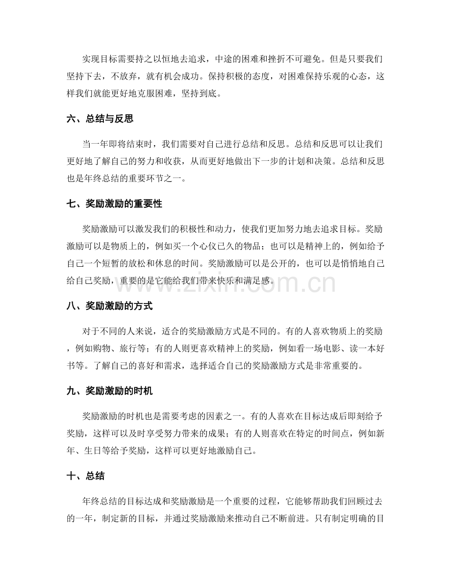 年终总结的目标达成和奖励激励.docx_第2页