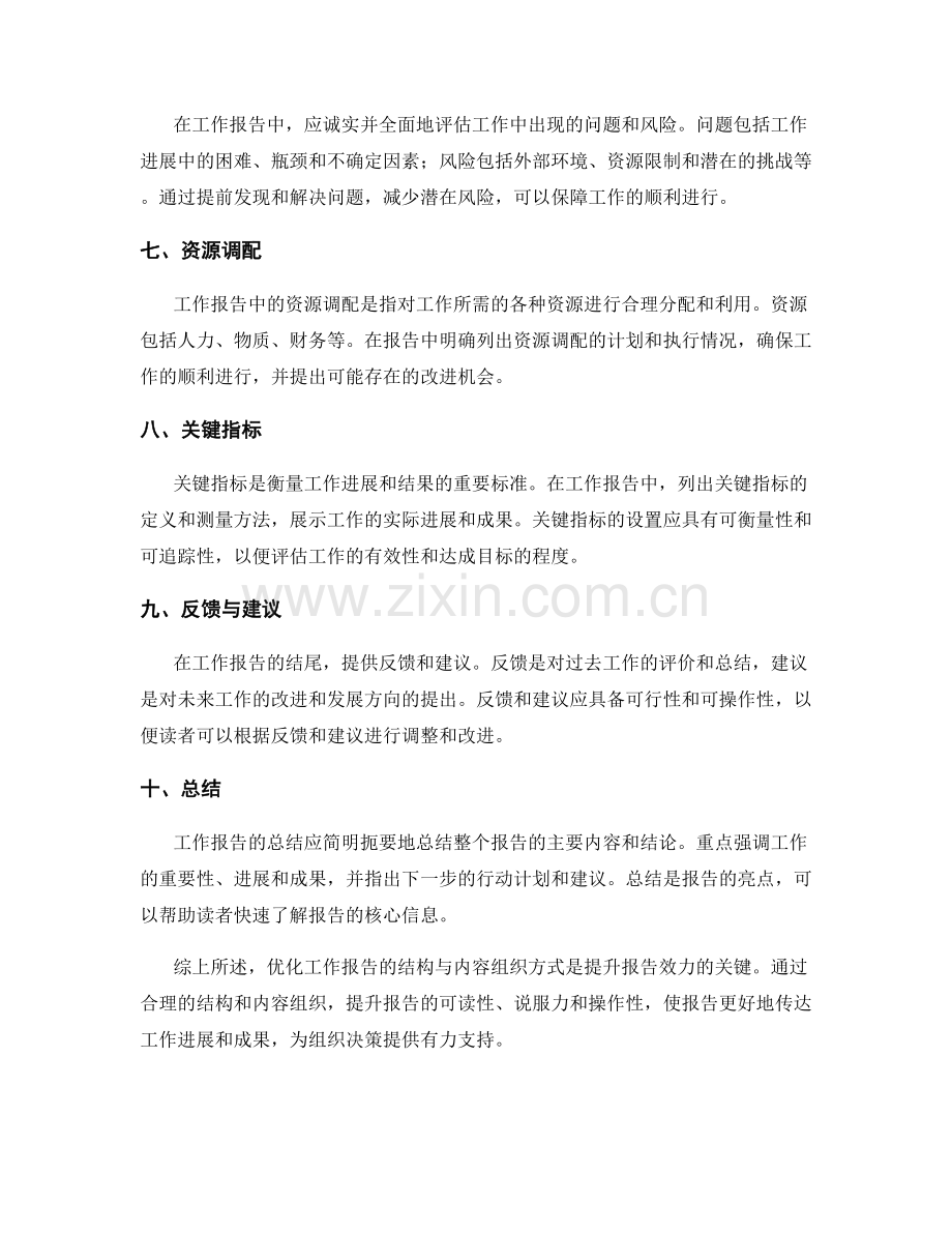 优化工作报告的结构与内容组织方式.docx_第2页