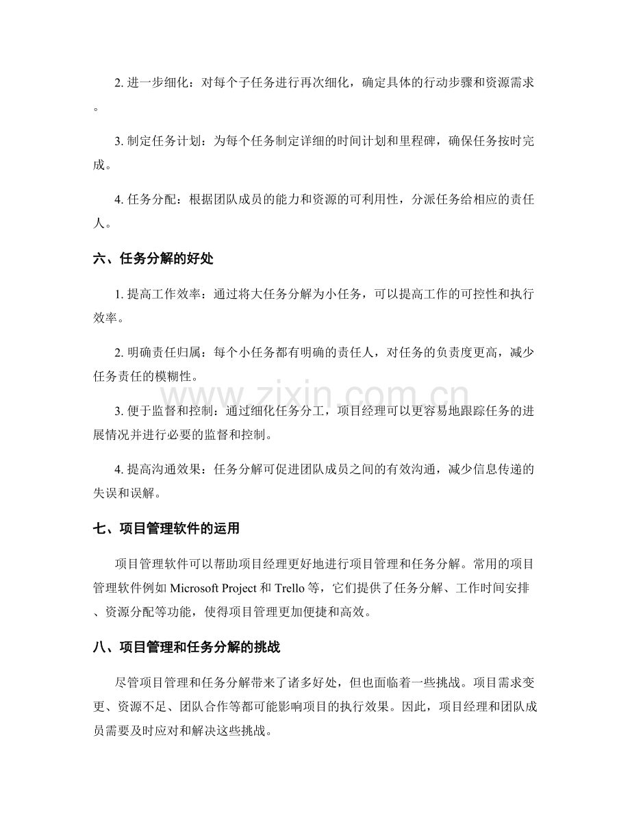 实施方案的项目管理和任务分解.docx_第2页