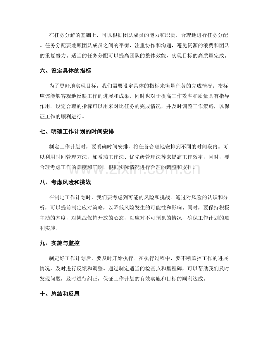 工作计划的目标制定和任务分解方法.docx_第2页