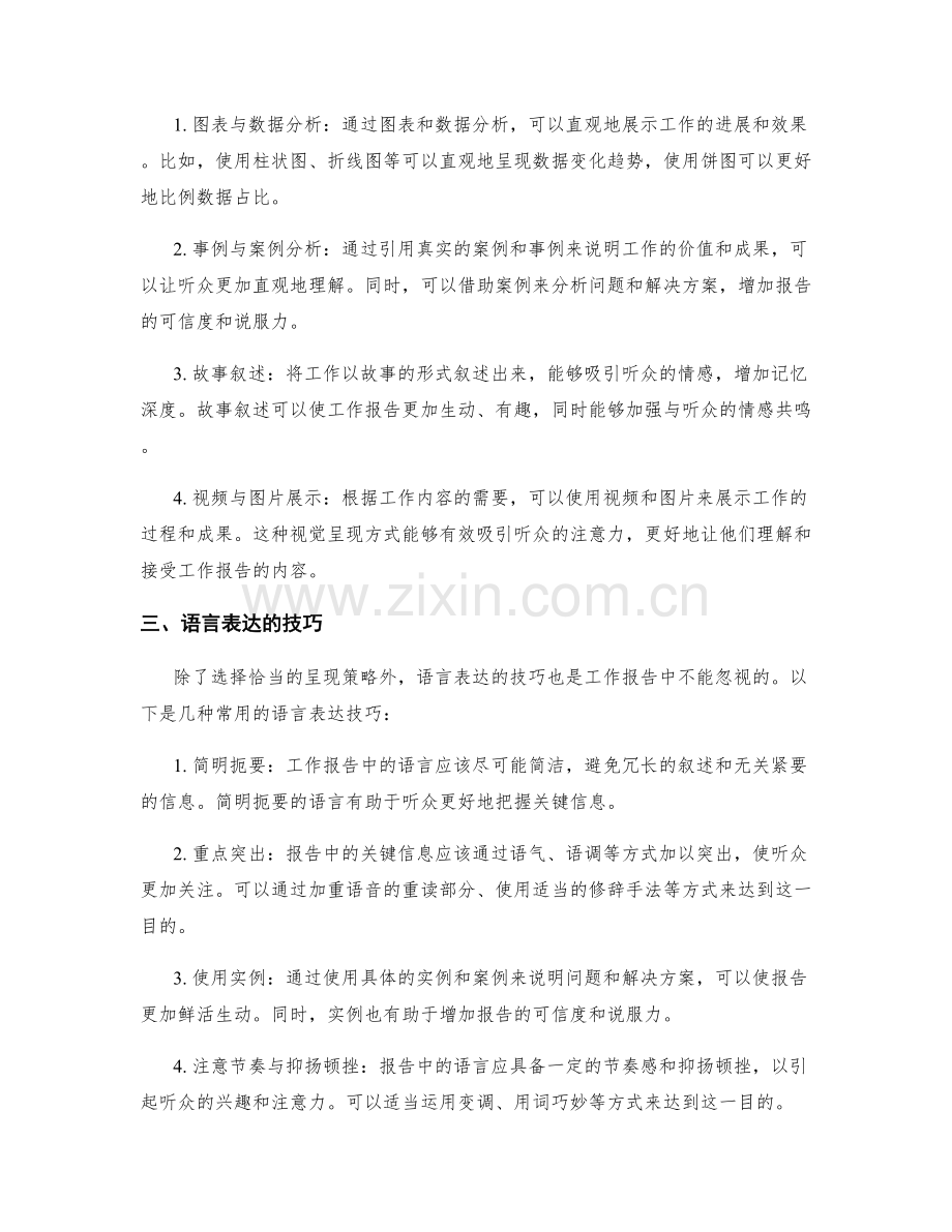 工作报告的关键信息与呈现策略.docx_第2页