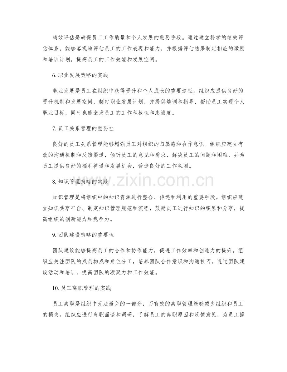 人力资源管理与员工发展的策略与实践.docx_第2页