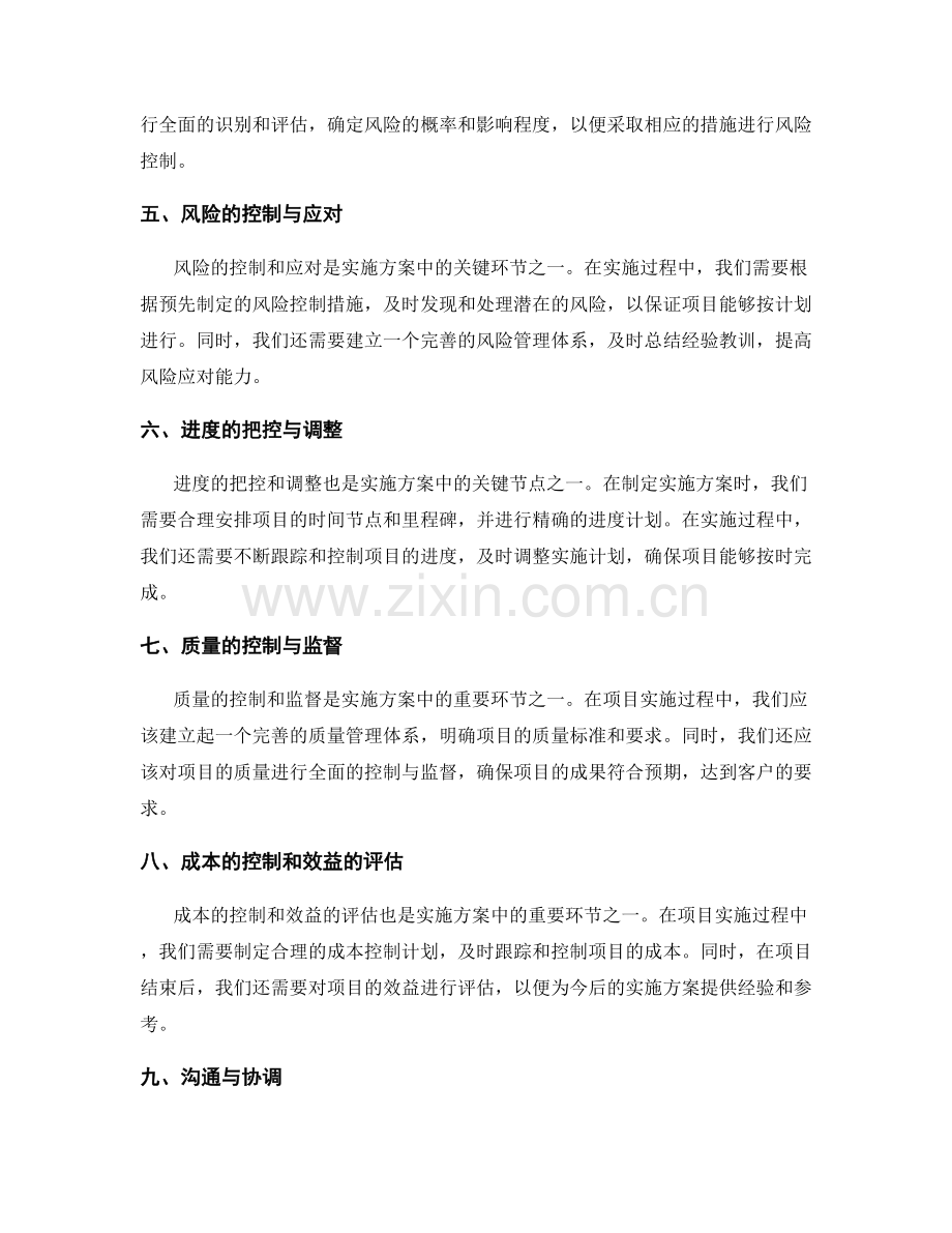 实施方案中的关键节点和风险识别控制.docx_第2页