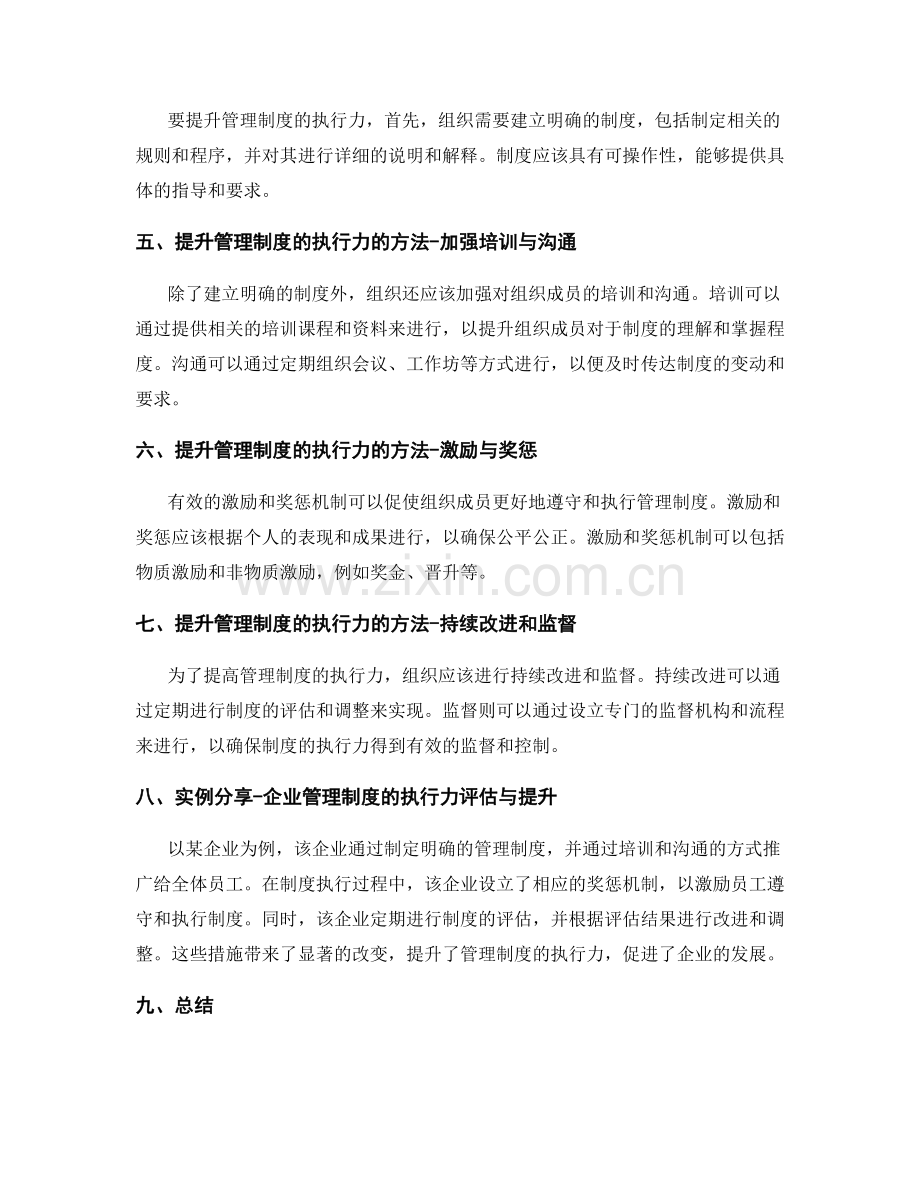 管理制度的执行力评估与提升.docx_第2页