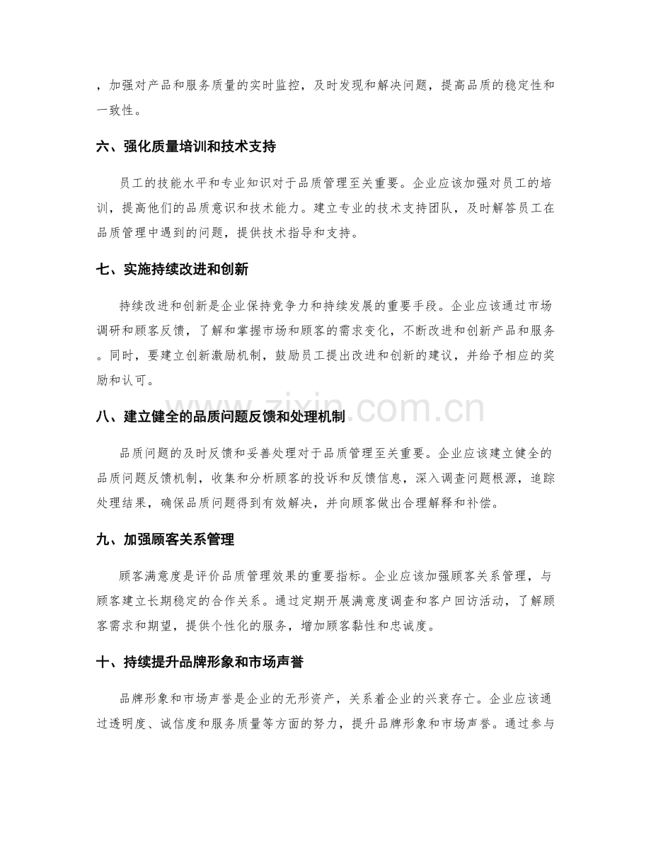 品质管理措施.docx_第2页