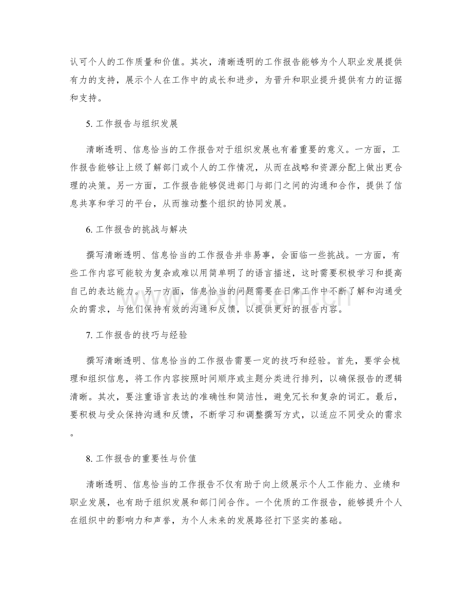 工作报告的清晰透明与信息恰当性.docx_第2页