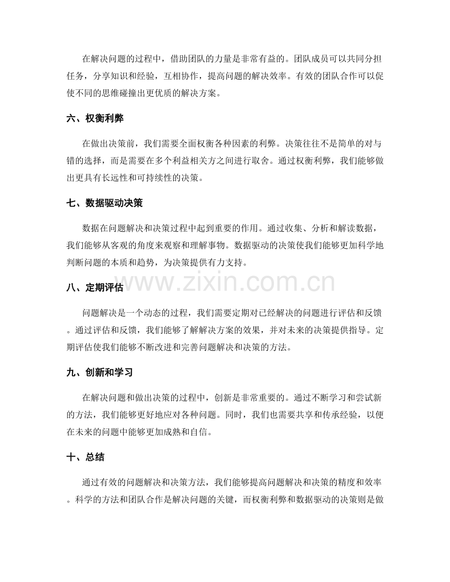 有效的问题解决和决策方法.docx_第2页