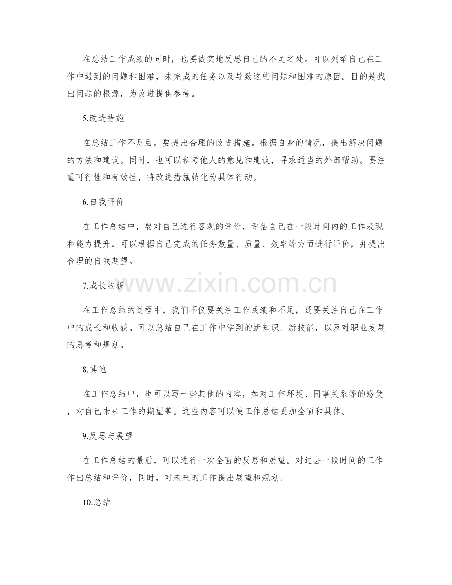 工作总结格式与要素.docx_第2页