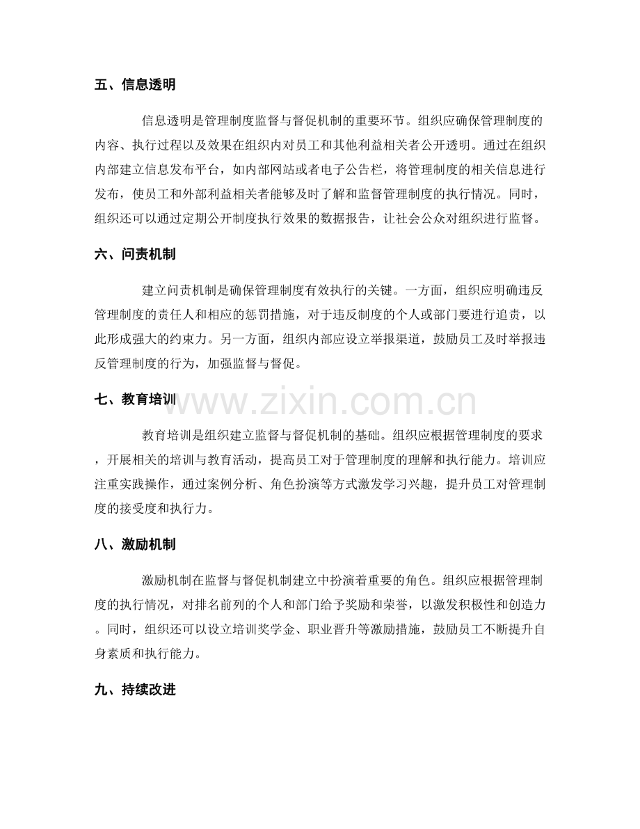 管理制度的监督与督促机制建立.docx_第2页