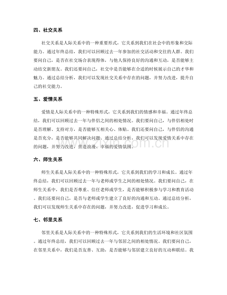 年终总结的人际关系分析.docx_第2页