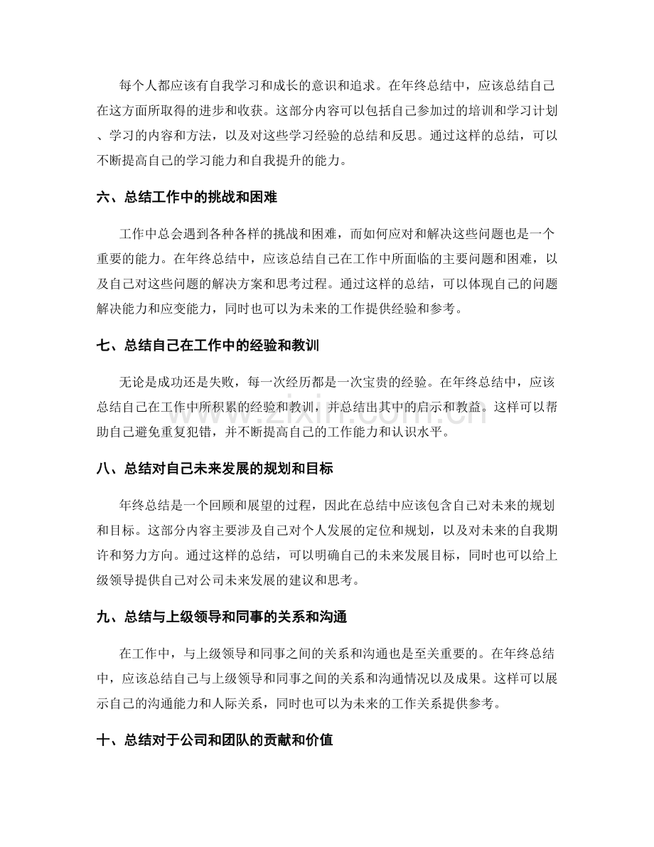 年终总结中应包含哪些关键要点.docx_第2页