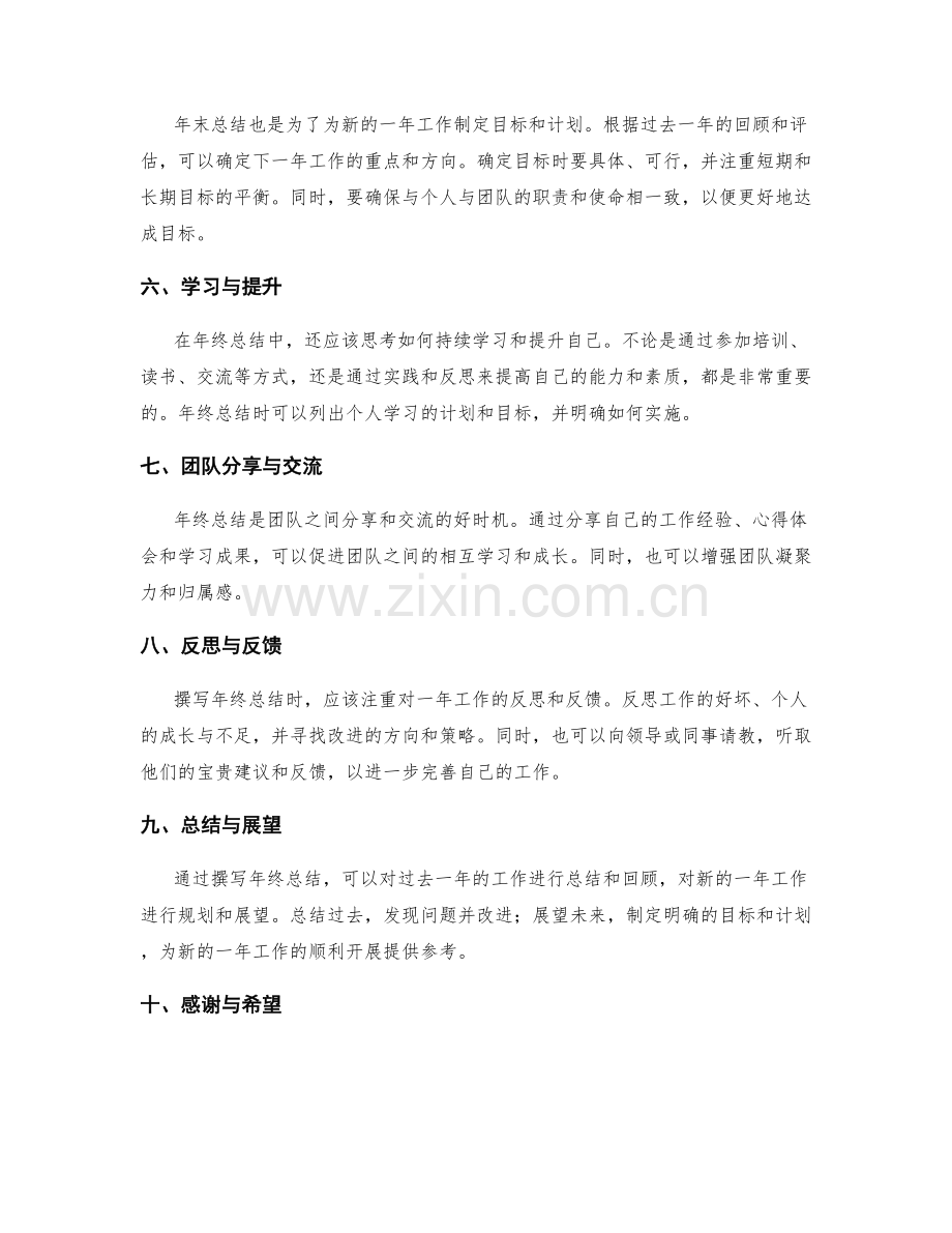 年终总结的撰写思路与关键信息.docx_第2页